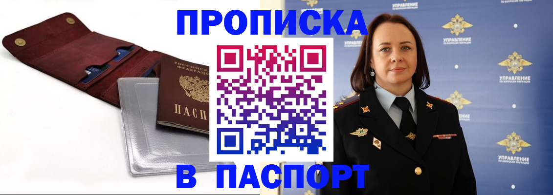 прописка 2025 в Ефремове